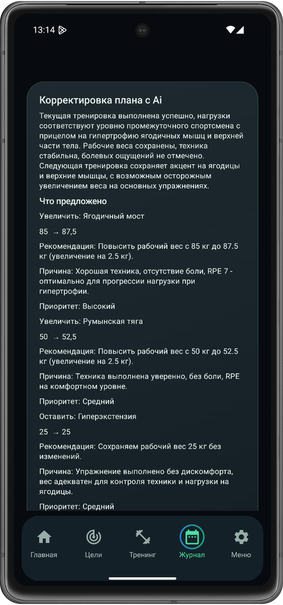 Корректировка тренировочного плана