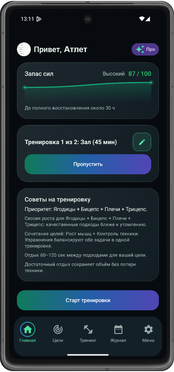 Главный экран с ближайшей тренировкой